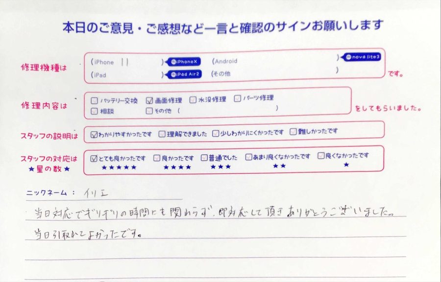 iPhone修理工房秋津店/iPhone11の画面交換のお客様からの口コミ 