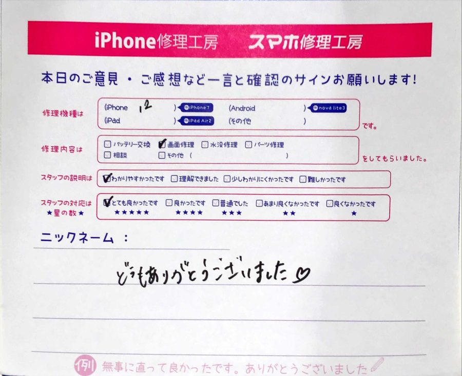 スマホ修理工房八王子オクトーレ店/iPhone12の画面交換でお越しのお客様から頂いた口コミ 