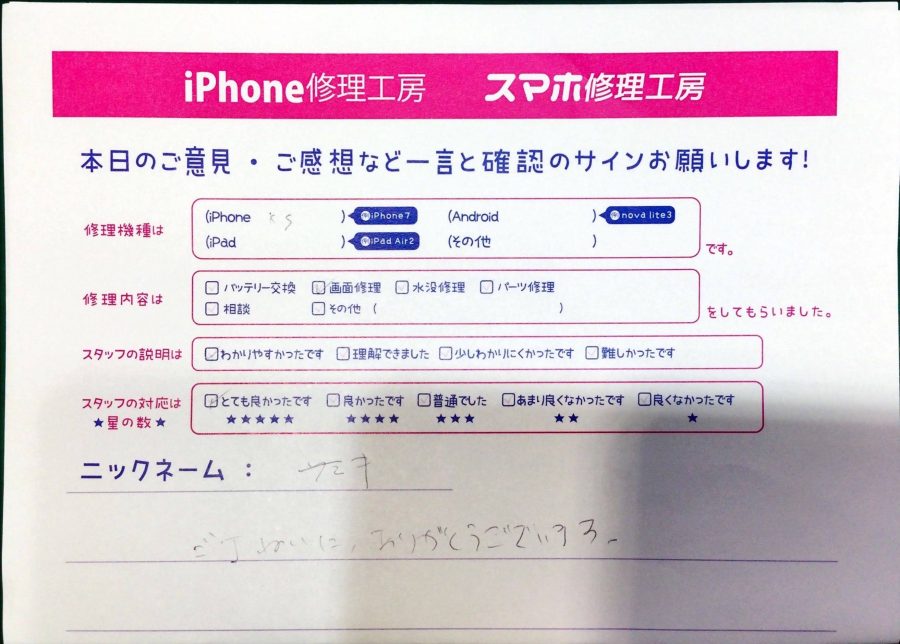 iPhone修理工房海老名ビナウォーク店/iPhoneXSの画面修理でお越しのお客様から頂いた口コミ 