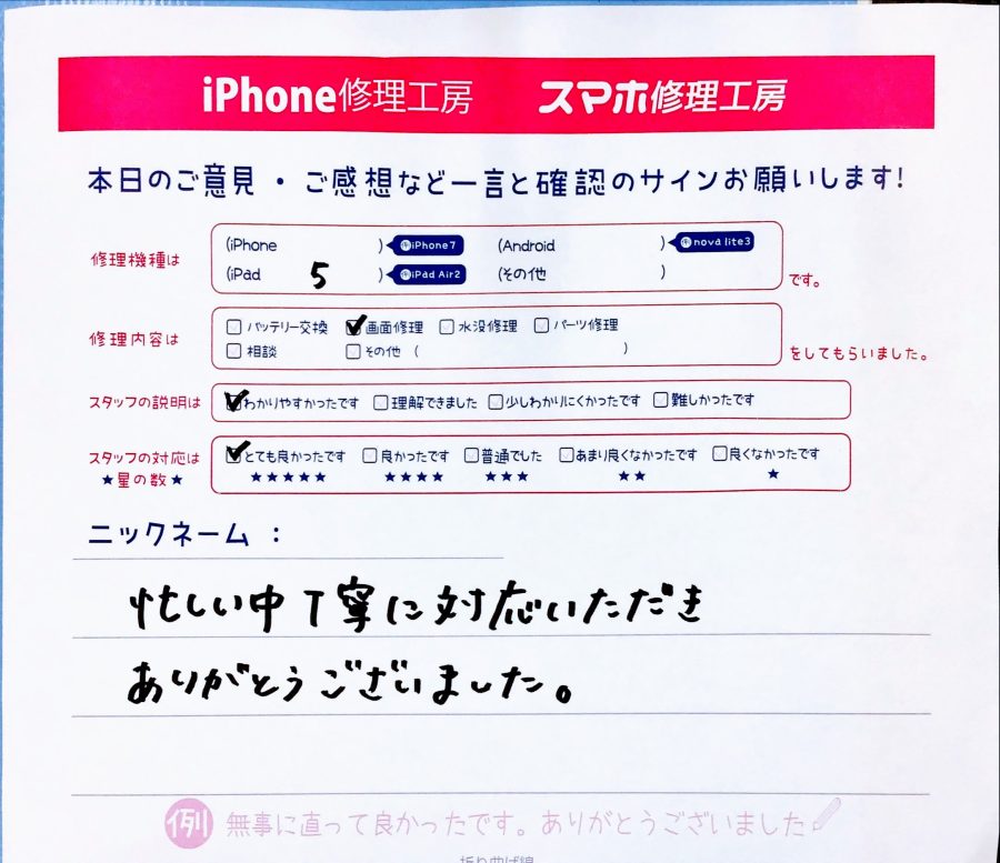 スマホ修理工房西八王子店/iPhone5の画面修理でお越しのお客様 