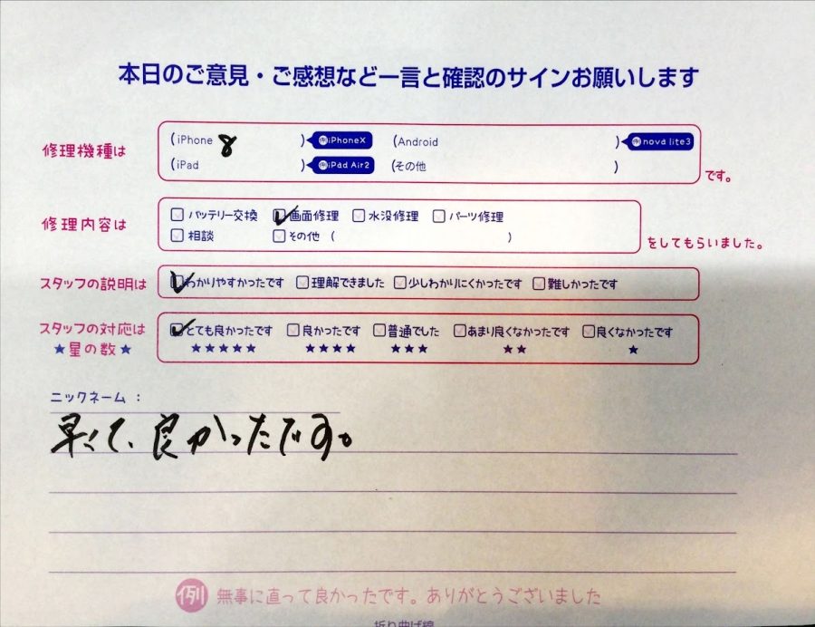 iPhone修理工房西八王子店/iPhone８の画面交換でお越しのお客様からの口コミ 
