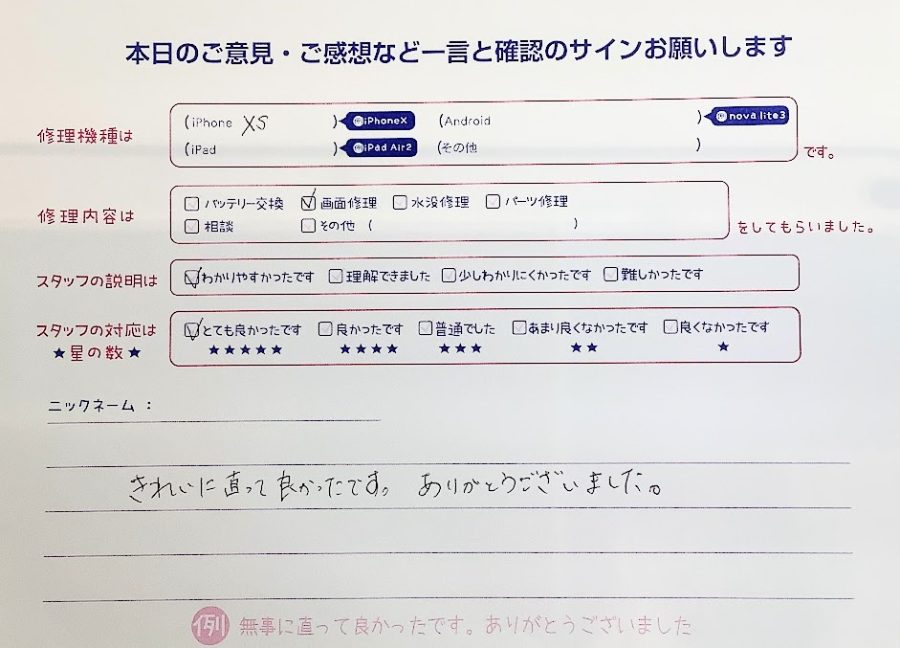 スマホ修理工房ラザウォーク甲斐双葉店/iPhoneXS画面修理でご来店のお客様 