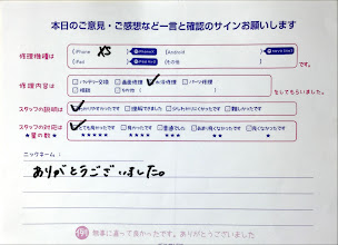 スマホ修理工房八王子オクトーレ店/iPhoneXSの水没修理でお越しのお客様から頂いた口コミ 
