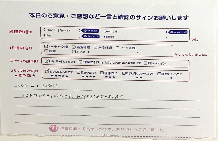 iPhone修理工房西八王子店/iPhoneXのバッテリー交換でお越しのお客様から頂いた口コミ 