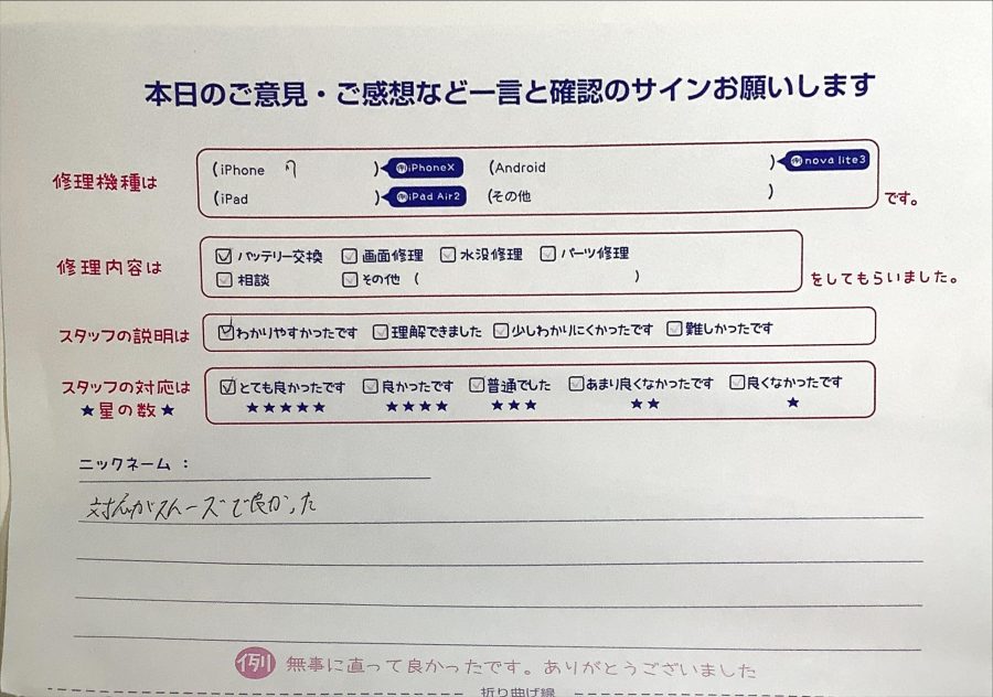 スマホ修理工房ラザウォーク甲斐双葉店/iPhone7のバッテリー交換でご来店のお客様から頂いた口コミ 