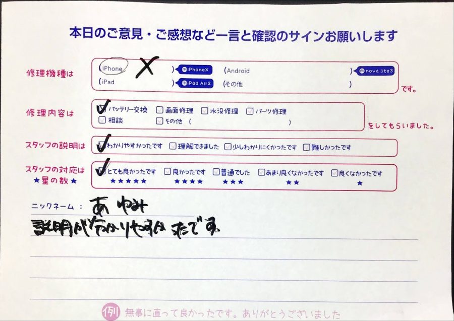 iPhone修理工房西八王子店/iPhoneXのバッテリー交換でお越しのお客様から頂いた口コミ 
