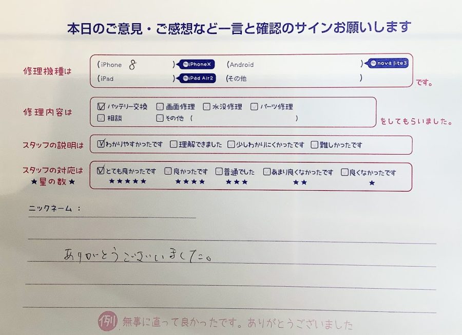 スマホ修理工房王子店/iPhone8バッテリー交換でお越しのお客様から頂いた口コミ 