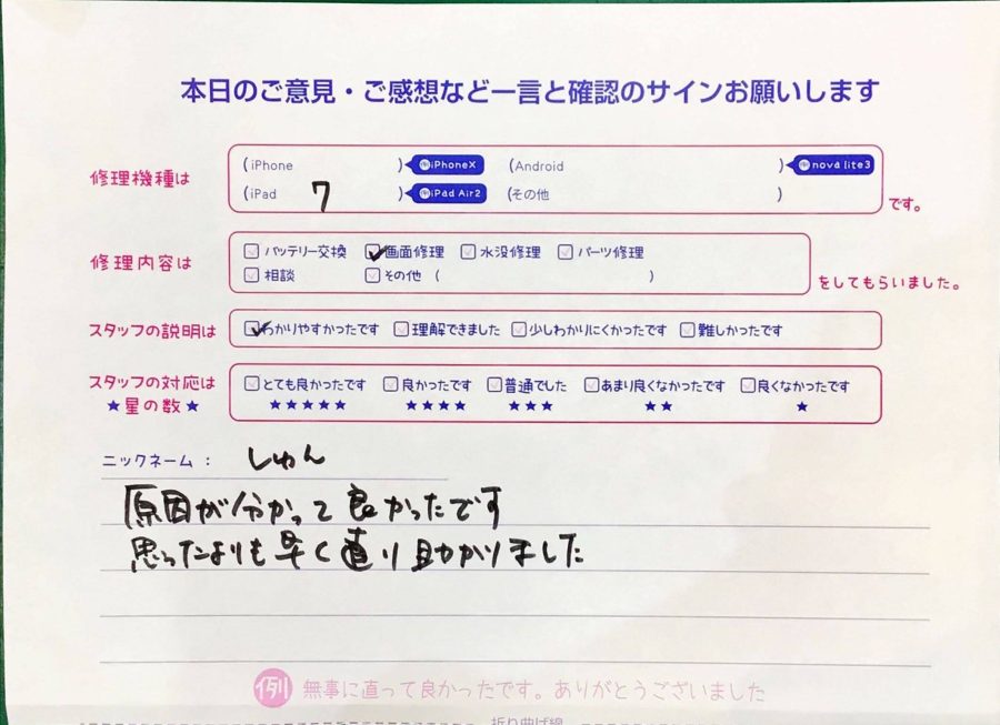 iPhone修理工房ジョイナステラス二俣川店・iPhone7の画面修理でお越しのお客様からいただいたお言葉 