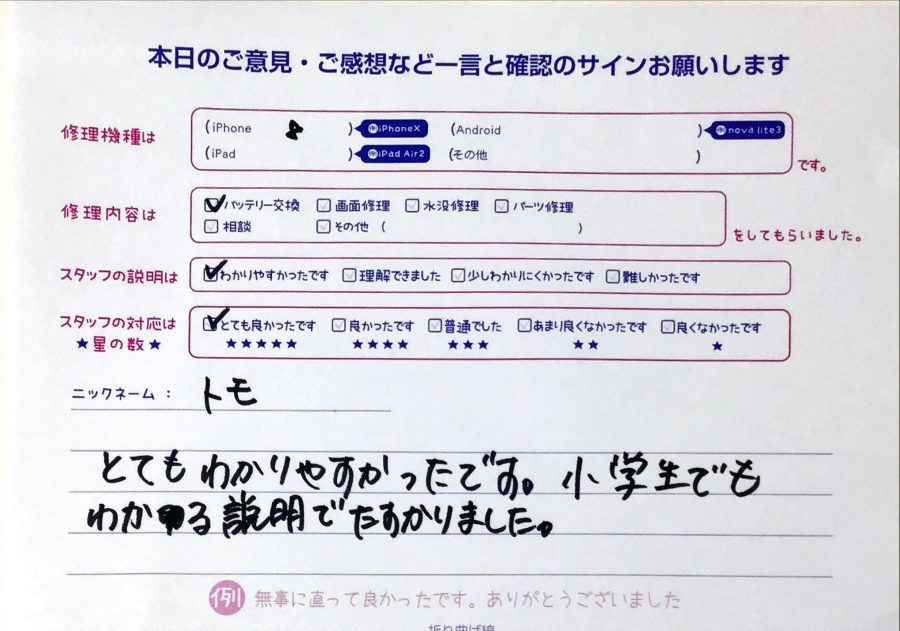スマホ修理工房橋本駅店/iPhone8のバッテリー交換でお越しのお客様から頂いた口コミ 