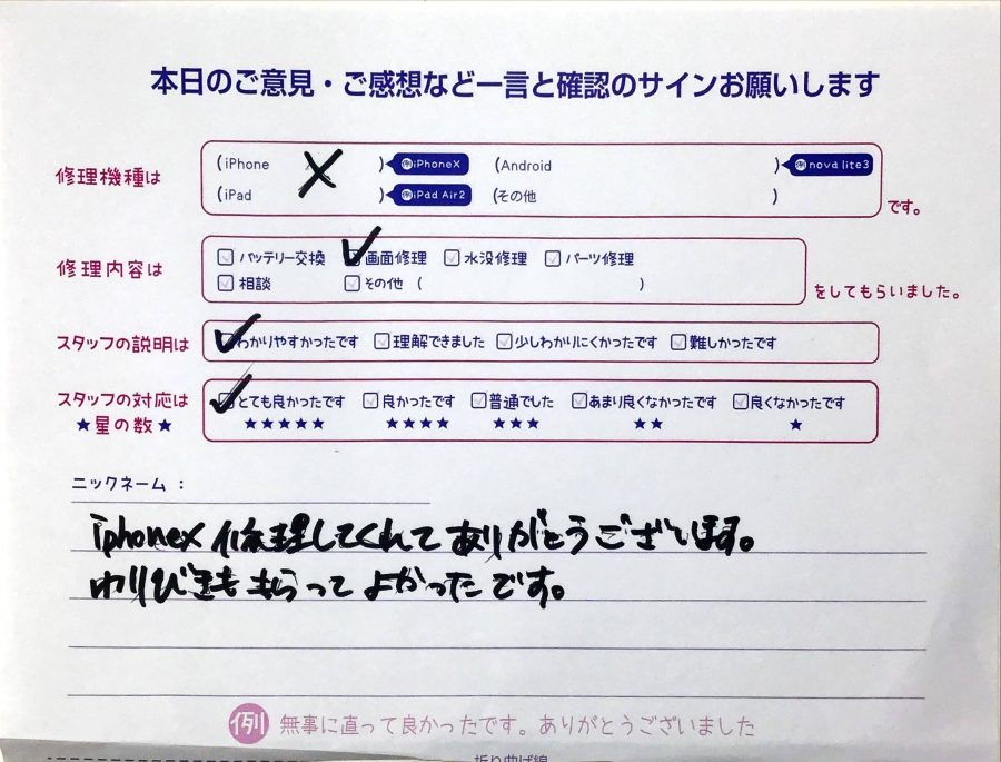 スマホ修理工房西八王子店/iPhone Xの画面交換でお越しのお客様から頂いたお声 
