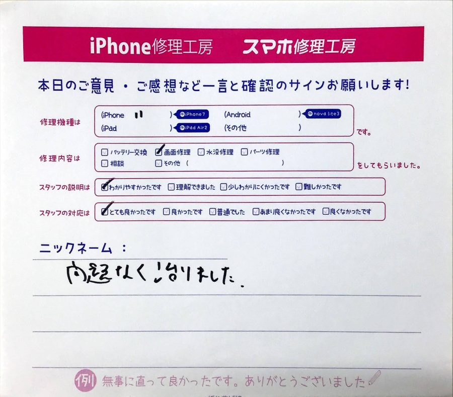 スマホ修理工房西八王子店/iPhone11の画面交換でお越しのお客様から頂いたお声 