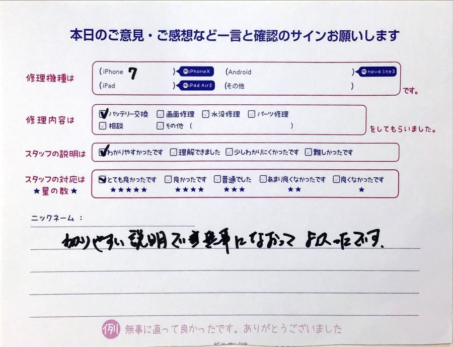 スマホ修理工房西八王子店/iPhone7のバッテリー交換でお越しのお客様から頂いた口コミ 