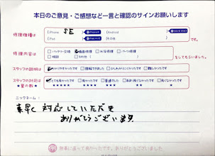 スマホ修理工房橋本店/iPhoneSEの画面交換でお越しのお客様から頂いた口コミ 