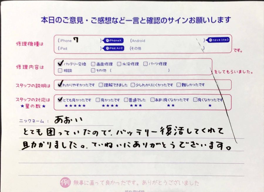 スマホ修理工房橋本駅店/iPhone７のバッテリー交換でお越しのお客様のお声 