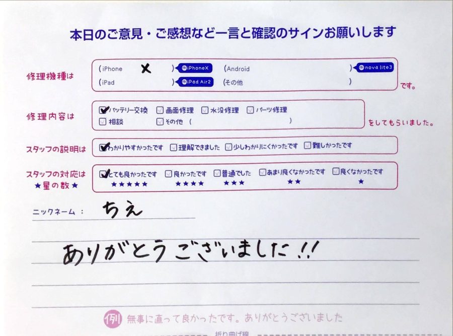 スマホ修理工房橋本駅店/iPhoneXのバッテリー交換でお越しのお客様から頂いた口コミ 