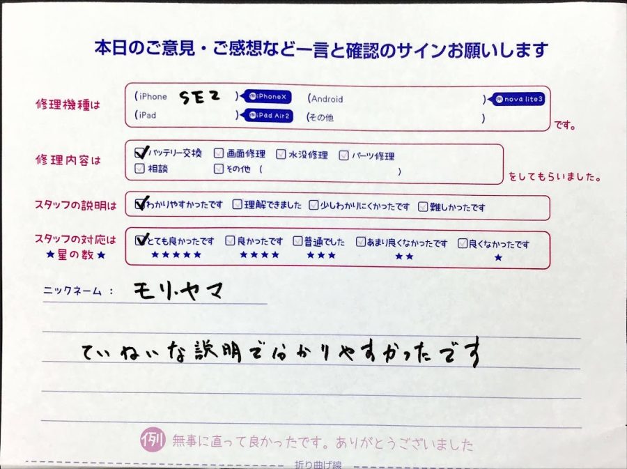 スマホ修理工房橋本駅店/iPhoneSE2のバッテリー交換でお越しのお客様から頂いた口コミ 