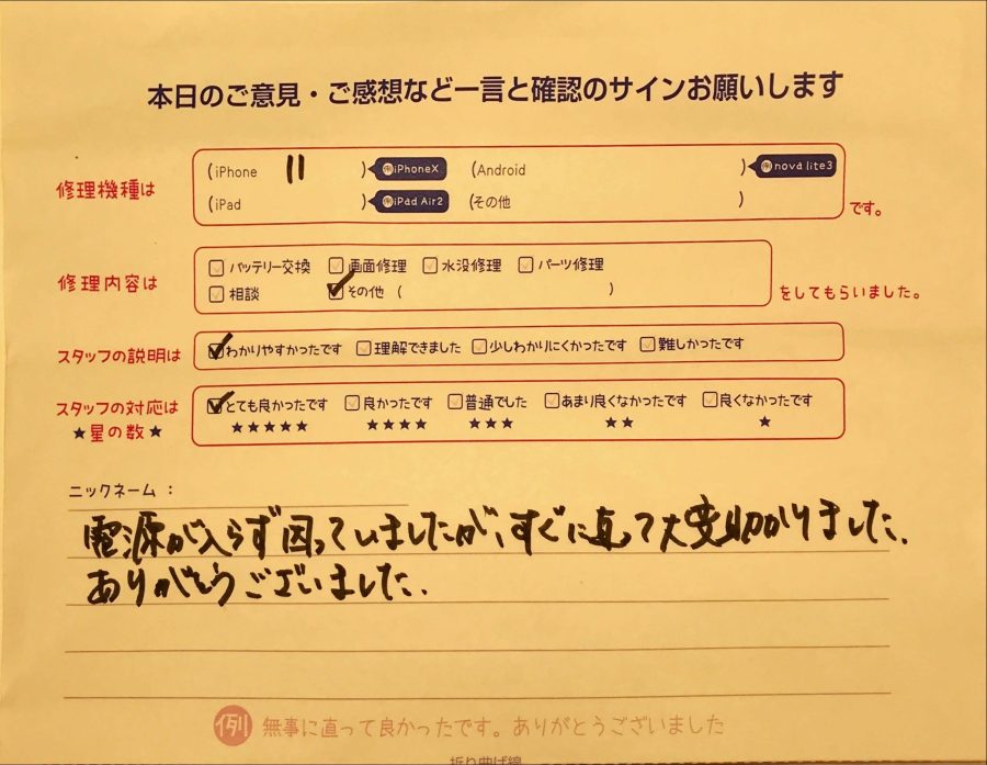 スマホ修理工房グランデュオ蒲田店/iPhone11の起動不可の修理のお客様から頂いた口コミ 