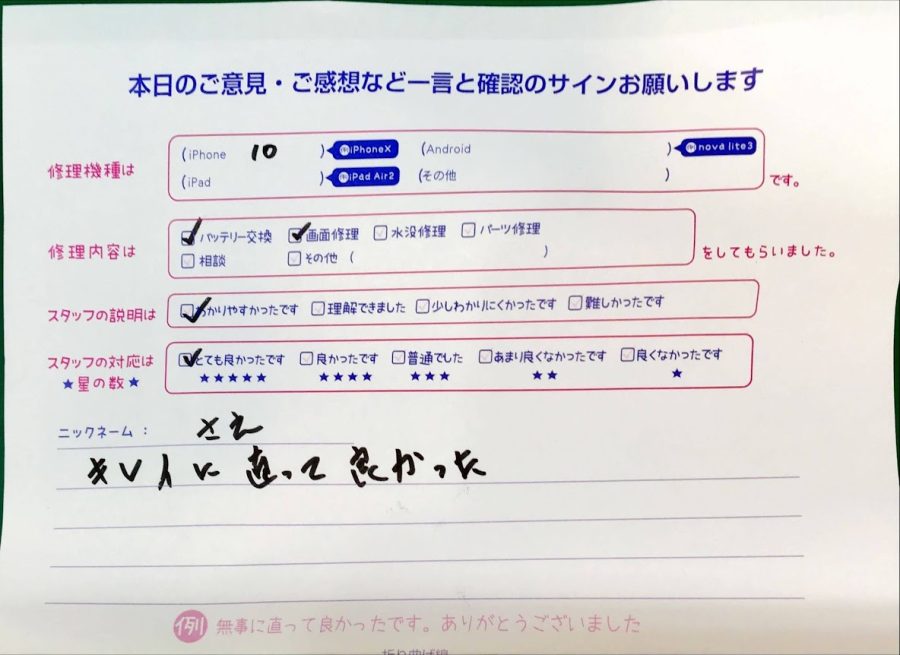 iPhone修理工房西八王子店/iPhoneＸのバッテリー交換でお越しのお客様から頂いた口コミ 