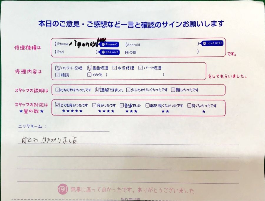 iPhone修理工房八王子オクトーレ店/iPhoneXSMのバッテリー交換でお越しのお客様から頂いた口コミ 