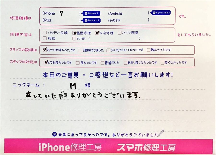 スマホ修理工房京王聖蹟桜ヶ丘ショッピングセンターB館店/iPhone７の画面交換でお越しのお客様から頂いた口コミ 