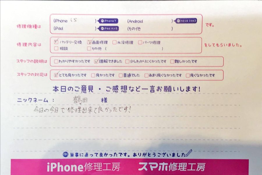 スマホ修理工房グランデュオ蒲田店/iPhone6ｓのバッテリーと画面の同時交換でお越しのお客様から頂いた口コミ 