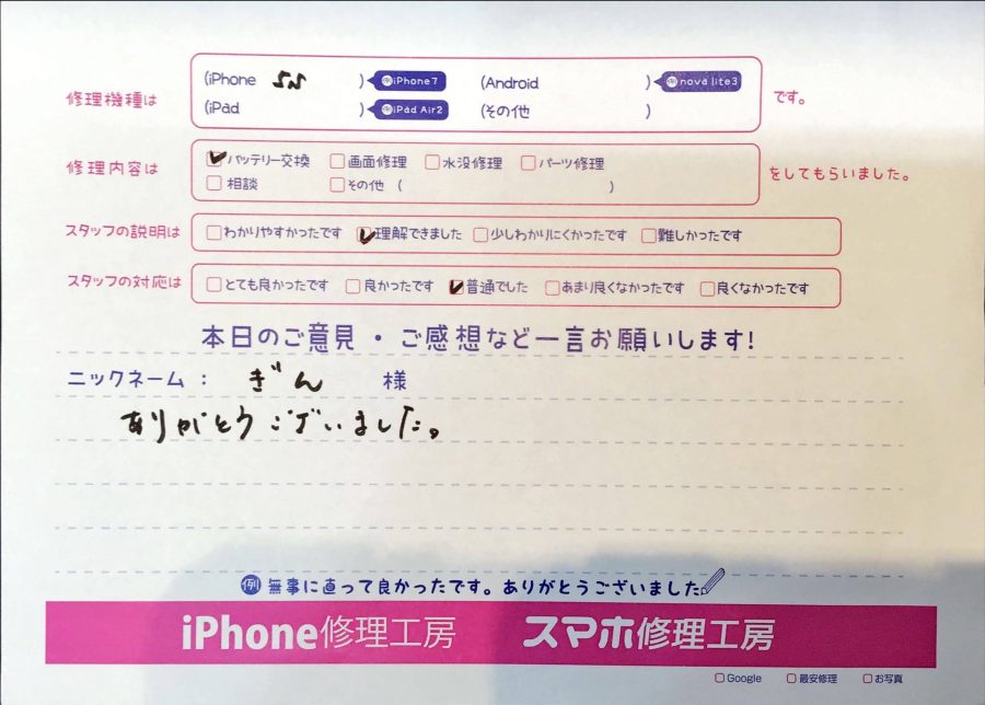 スマホ修理工房グランデュオ蒲田店/iPhone５Sのバッテリー交換でお越しのお客様から頂いた口コミ 