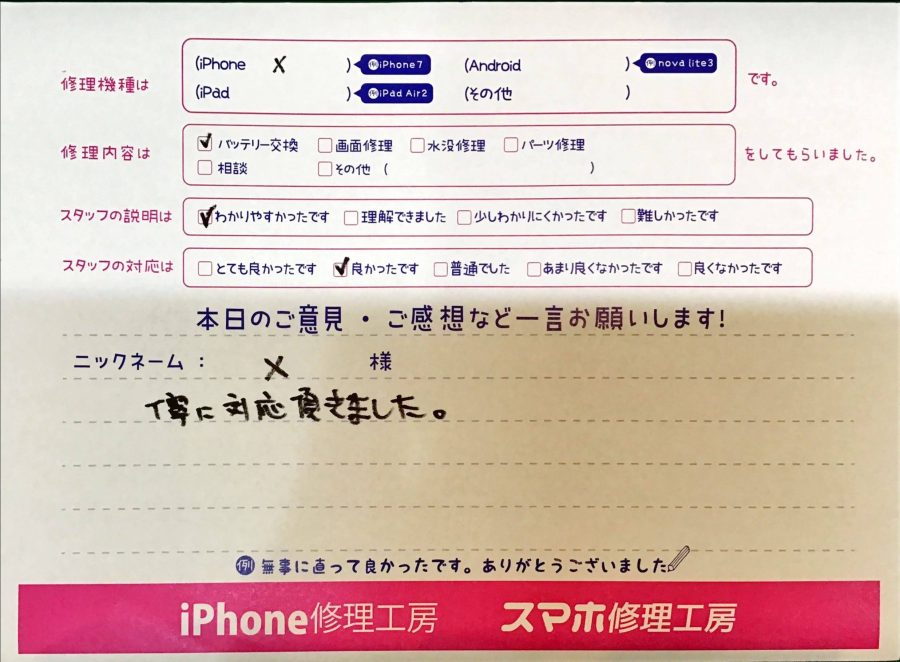 スマホ修理工房グランデュオ蒲田店/iPhoneXのバッテリー交換でお越しのお客様から頂いた口コミ 