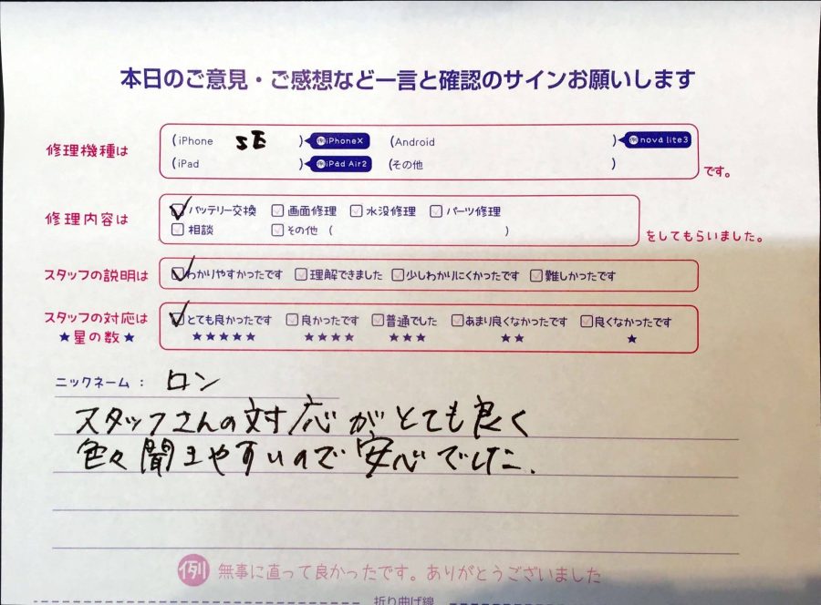 スマホ修理工房京王聖蹟桜ヶ丘B館店/iPhoneSEの画面交換でお越しのお客様から 