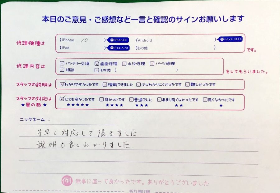 スマホ修理工房ラザウォーク甲斐双葉店/iPhoneXの画面交換でお越しのお客様から頂いた口コミ 