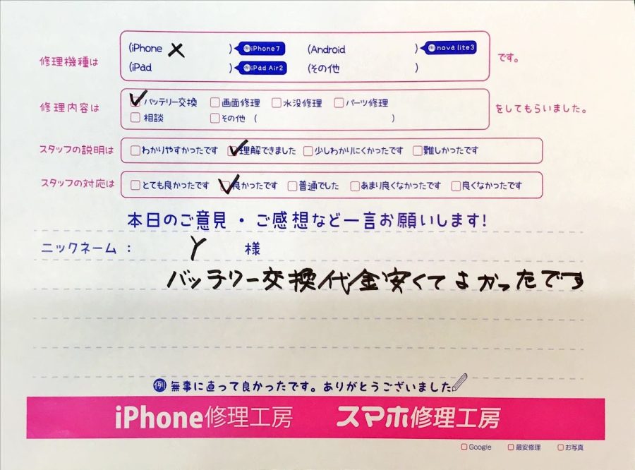 スマホ修理工房京王聖蹟桜ヶ丘ショッピングセンターB館店/iPhoneXのバッテリー交換でお越しのお客様から頂いた口コミ 