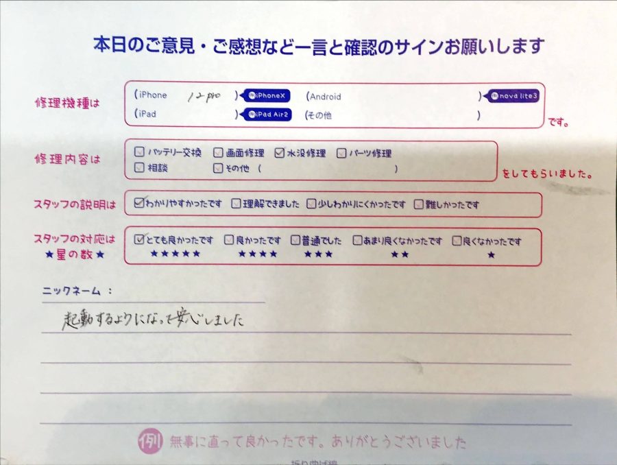 iPhone修理工房八王子オクトーレ店/iPhone12Proの水没修理でお越しのお客様からの口コミ 