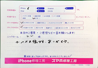 iPhone修理工房西八王子店/iPhone6のその他の修理でお越しのお客様からの口コミ 