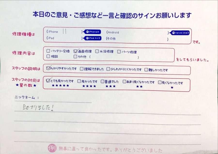 スマホ修理工房京王聖蹟桜ヶ丘ショッピングセンターB館店/iPhone11画面交換でお越しのお客様からいただいた口コミ 