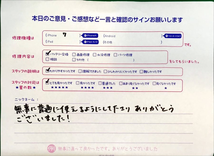 スマホ修理工房京王聖蹟桜ヶ丘ショッピングセンターB館店/iPhone７のバッテリー交換でお越しのお客様から頂いた口コミ 