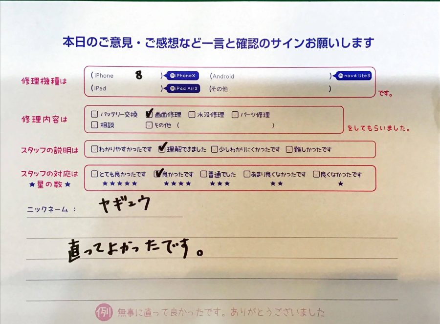 スマホ修理工房京王聖蹟桜ヶ丘ショッピングセンターB館店/iPhone８の画面交換でお越しのお客様から頂いたお声 