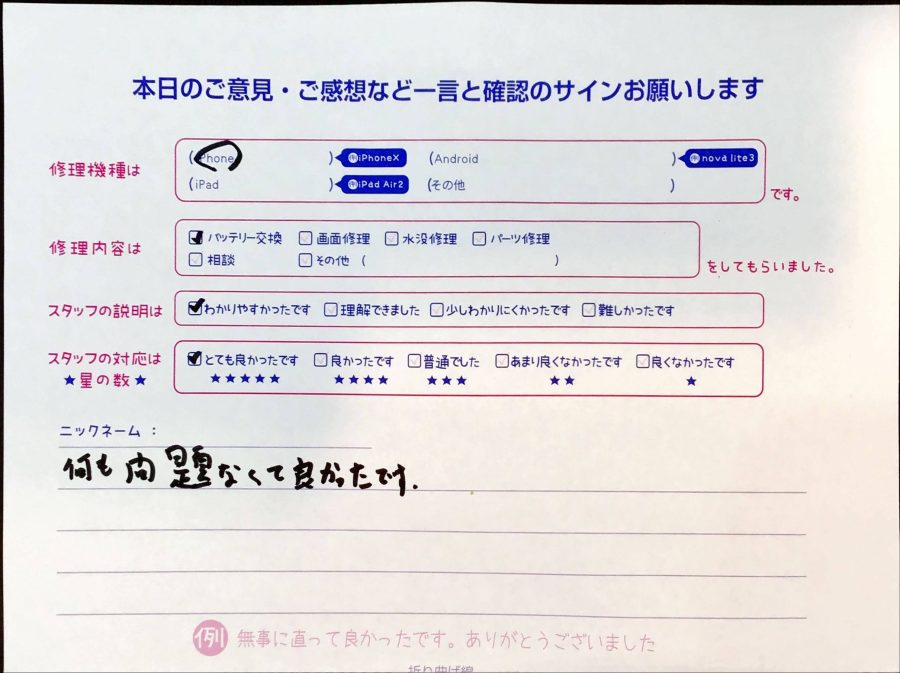 スマホ修理工房京王聖蹟桜ヶ丘ショッピングセンターB館店/iPhoneのバッテリー交換でお越しのお客様から頂いた口コミ 