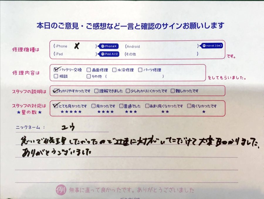スマホ修理工房京王聖蹟桜ヶ丘ショッピングセンターB館店/iPhoneXのバッテリー交換でお越しのお客様からのお声 
