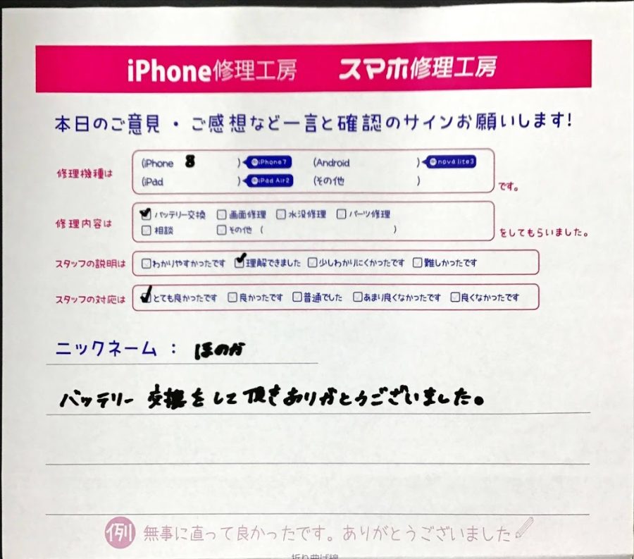 iPhone修理工房橋本駅店/iPhone8のバッテリー交換でお越しのお客様から頂いた口コミ 