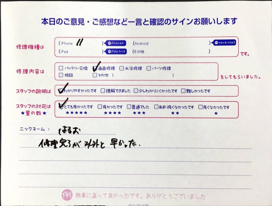 スマホ修理工房八王子店/iPhone11の画面交換でお越しのお客様から頂いた口コミ 