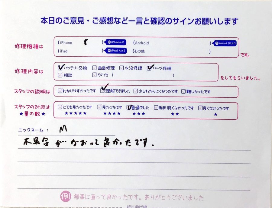 iPhone修理工房橋本駅店/iPhone8のバッテリー交換とパーツ修理でお越しのお客様から頂いた口コミ 