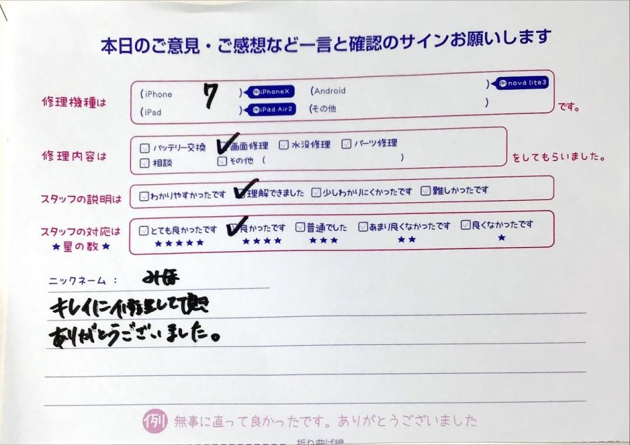スマホ修理工房橋本駅店/iPhone11Proの画面交換でお越しのお客様から頂いた口コミ 