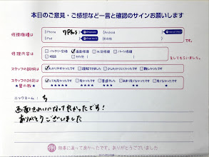 スマホ修理工房橋本駅店/iPhone7Plusの画面交換でお越しのお客様から頂いた口コミ 