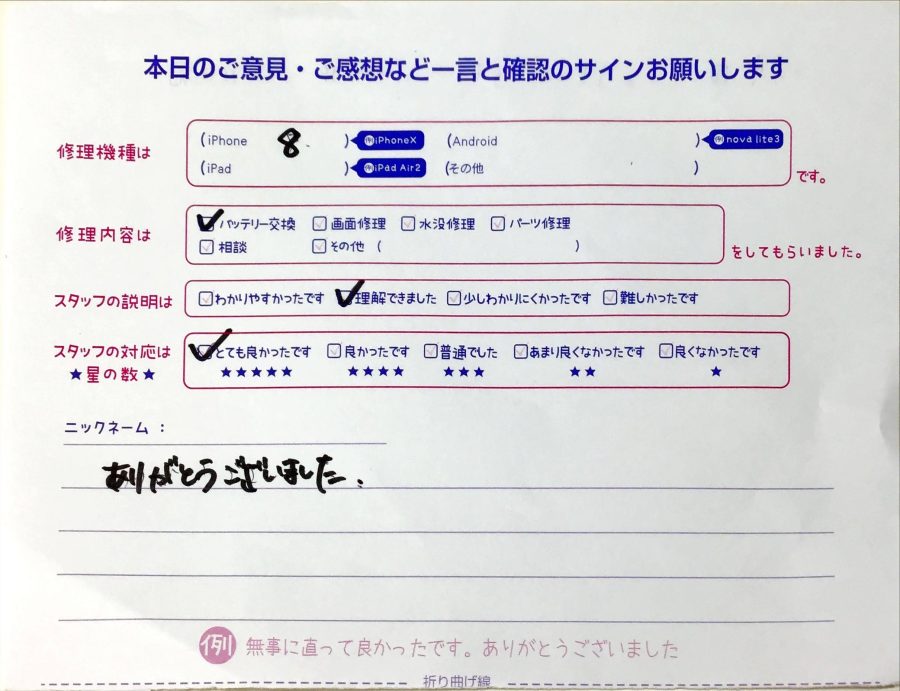 iPhone修理工房西八王子店/iPhone8のバッテリー交換でお越しのお客様から頂いた口コミ 