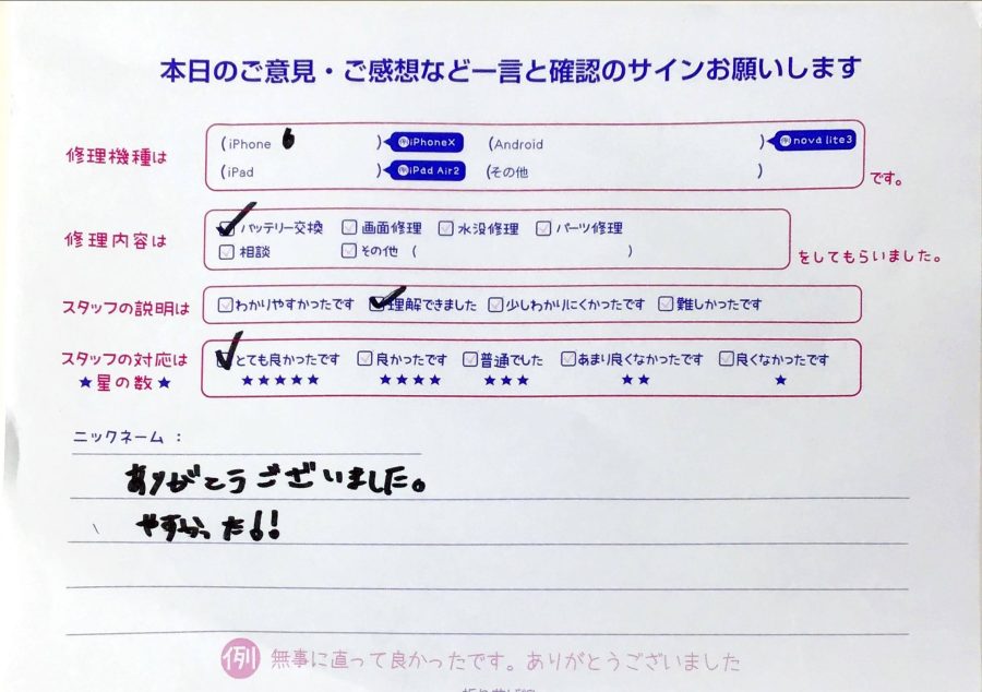 iPhone修理工房西八王子店/iPhone6のバッテリー交換でお越しのお客様から頂いた口コミ 