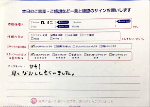 スマホ修理工房橋本駅店/iPhone12miniの画面交換でお越しのお客様から頂いた口コミ 
