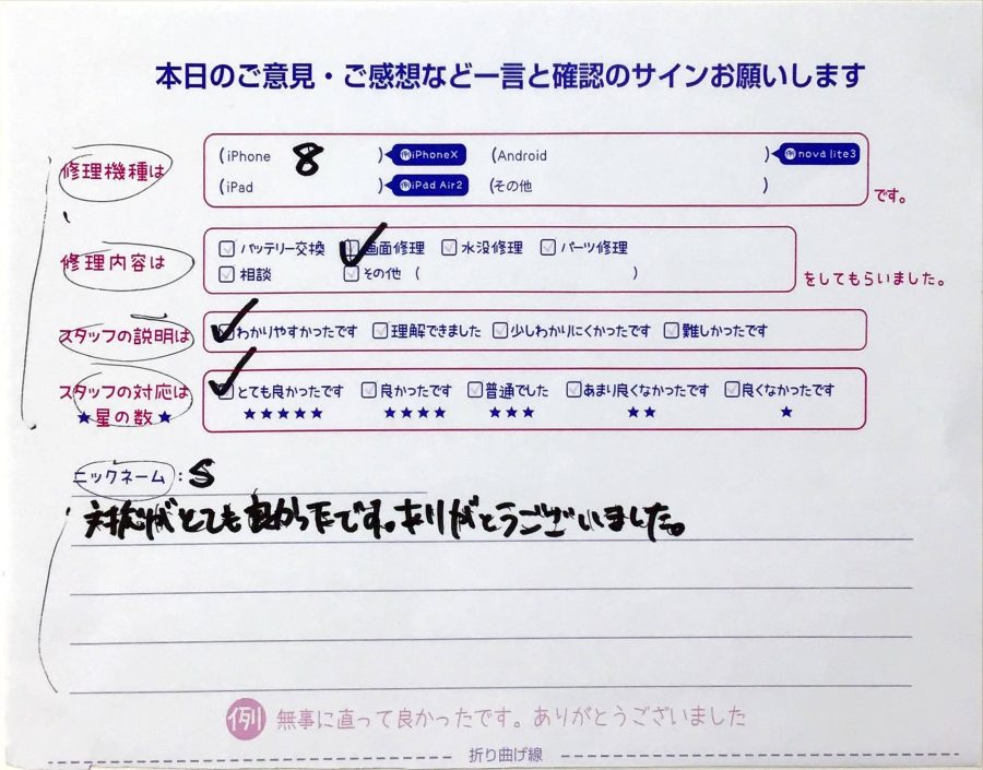 スマホ修理工房橋本駅店/iPhone8の画面交換でお越しのお客様から頂いた口コミ 