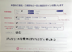 スマホ修理工房ジョイナステラス二俣川店/iPhoneXのバッテリー交換でお越しのお客様から頂いた口コミ 