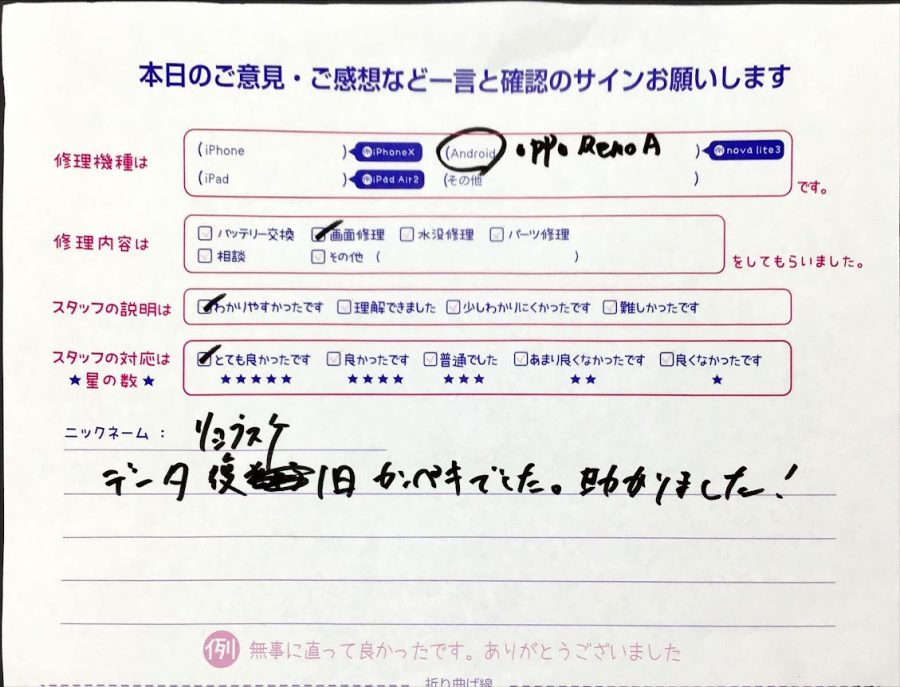 スマホ修理工房橋本駅店/OPPO RenoAの画面交換でお越しのお客様から頂いた口コミ 