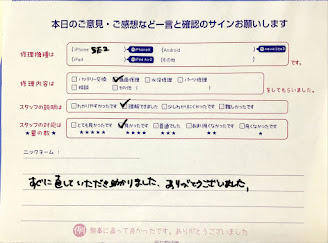 iPhone修理工房橋本店/iPhoneSE2の画面交換でお越しのお客様から頂いた口コミ 