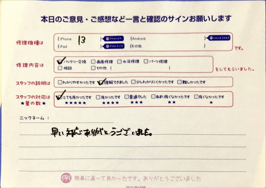 iPhone修理工房橋本店/iPhone13のバッテリー交換でお越しのお客様から頂いた口コミ 